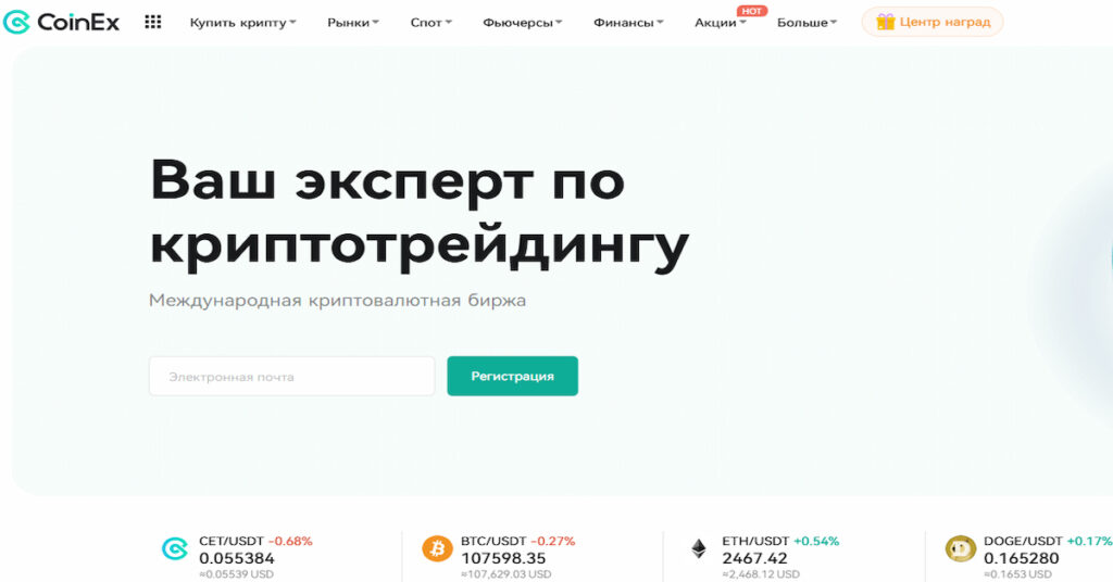 скриншот сайта биржи CoinEx, где есть функция кредитное плечо