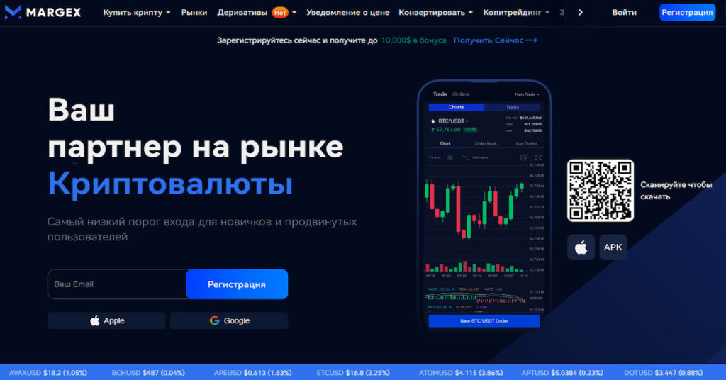 скриншот сайта биржи MARGEX, где есть функция кредитное плечо
