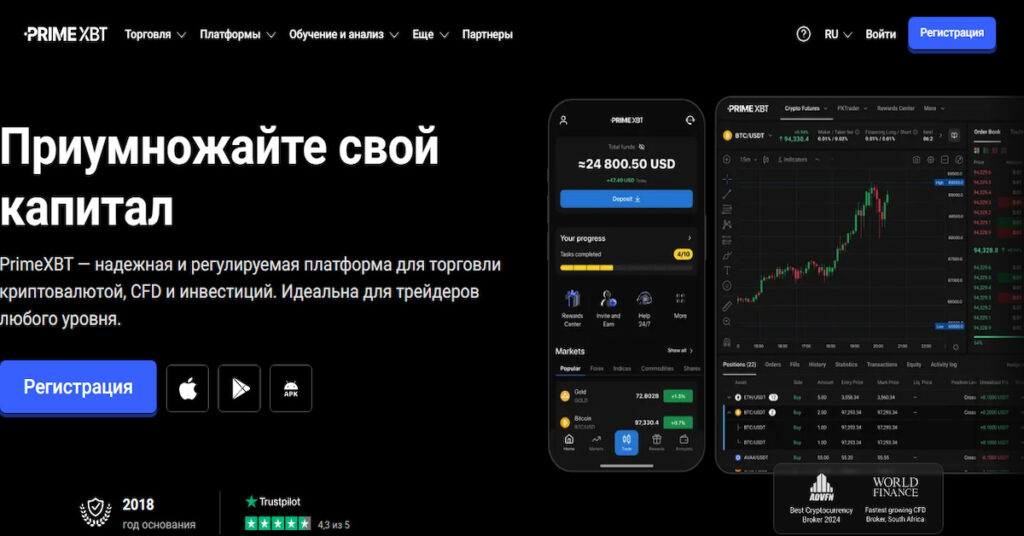 скриншот сайта биржи PrimeXBT, где есть функция кредитное плечо