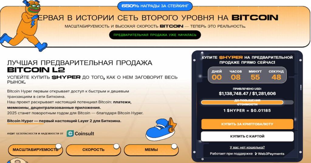 скриншот сайта проекта Bitcoin Hyper, который улучшает Биткоин