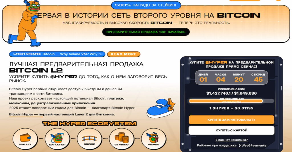 на скриншоте показан официальный сайт токена Bitcoin Hyper, где инвесторы могут купить криптовалюту