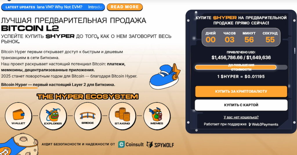 скриншот сайта блокчейн проекта Bitcoin Hyper, токен которого можно купить в Таджикистане вместо ноткоин