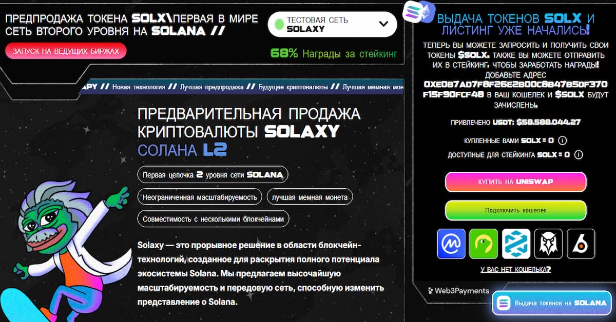 Solaxy начал торги на DEX: инвесторы получили 40% прибыли