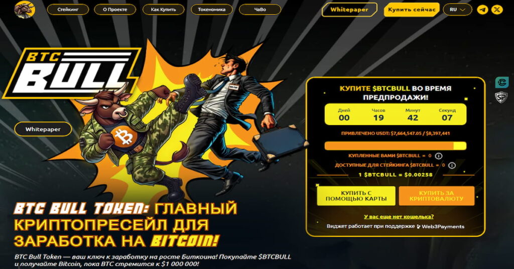 скриншот сайта проекта BTC Bull Token, который связан с монетой Биткоин