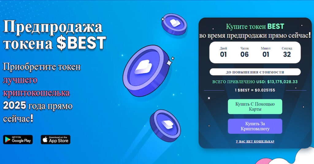 скриншот пресейла Best Wallet - это Биткоин кошелек