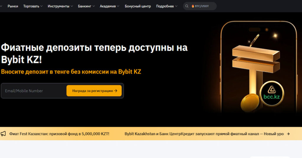 скриншот платформы Bybit, которая входит в лучшие криптобиржи в Казахстане