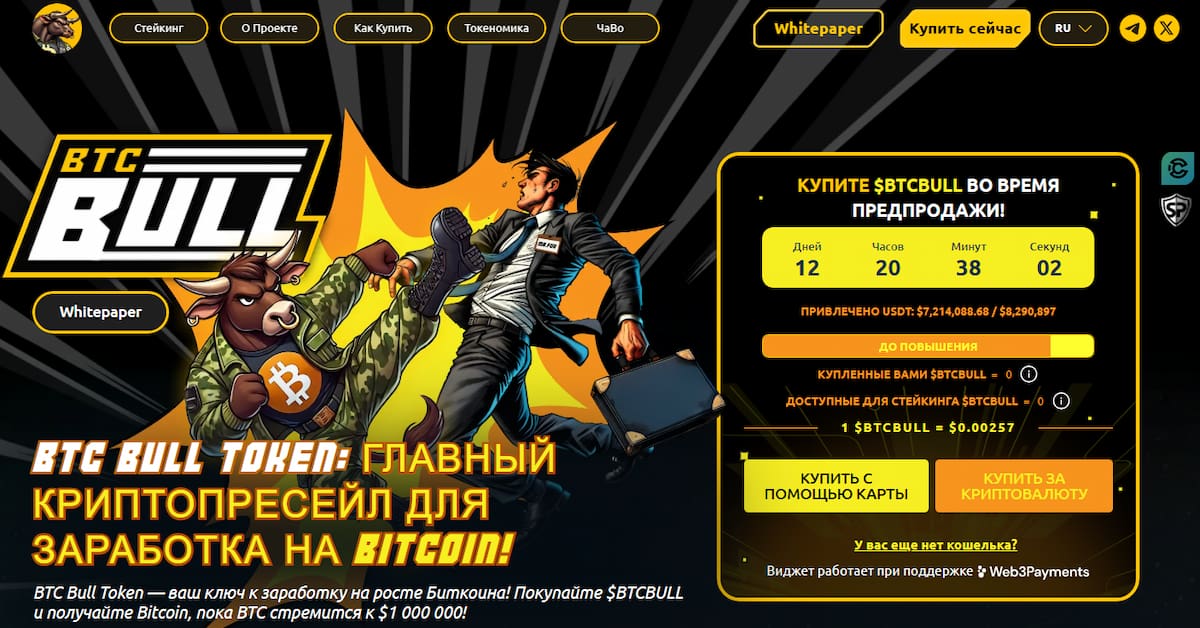 BTC Bull завершает пресейл и готовит первый аирдроп