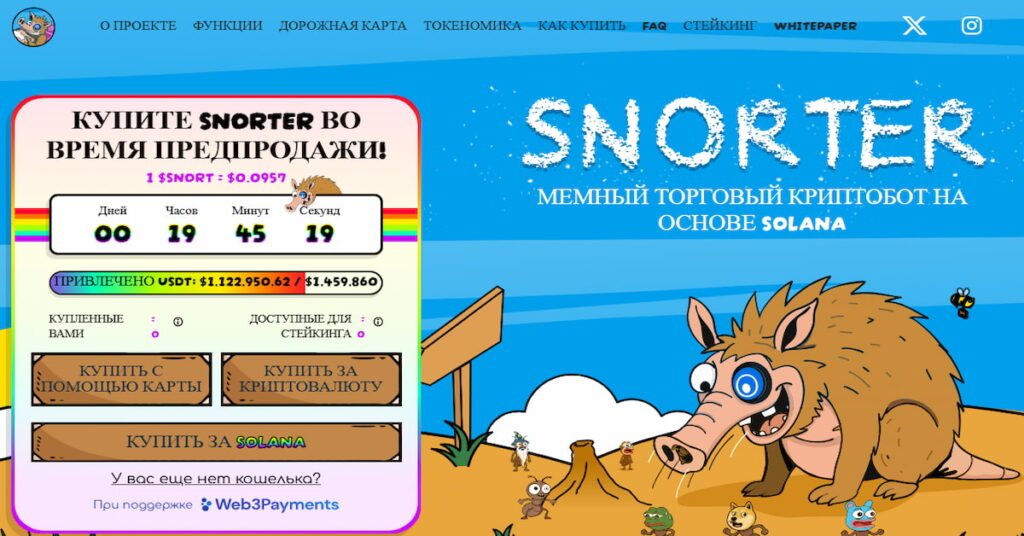 скриншот сайта блокчейн проекта Snorter, токен которого можно купить в Таджикистане вместо ноткоин