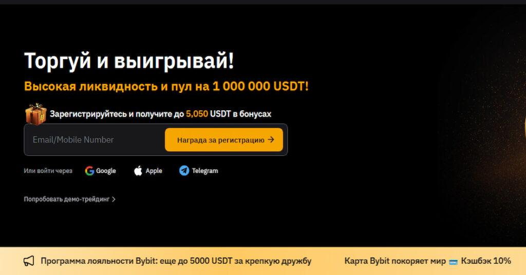 на скриншоте показан официальный сайт Bybit, который входит в лучшие криптобиржи Украины