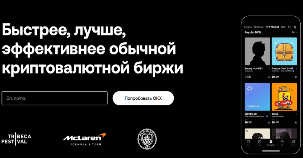 скриншот сайта OKX, который входит в лучшие криптобиржи для новичков