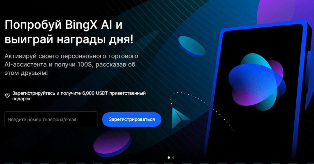 скриншот сайта BingX, который входит в лучшие криптобиржи для новичков