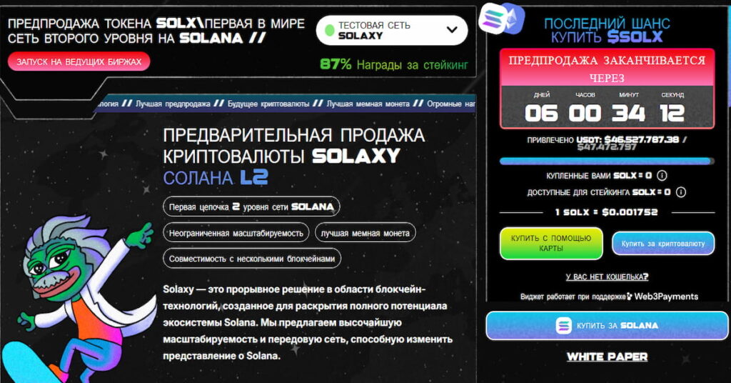 скриншот страницы проекта Solaxy