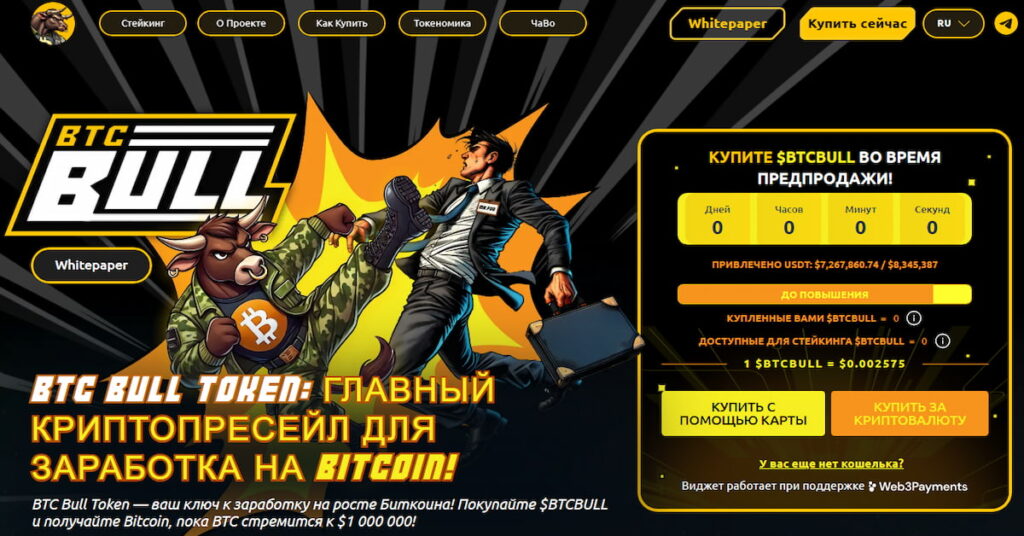 скриншот сайта блокчейн проекта Bitcoin Bull, токен которого можно купить в Таджикистане вместо ноткоин