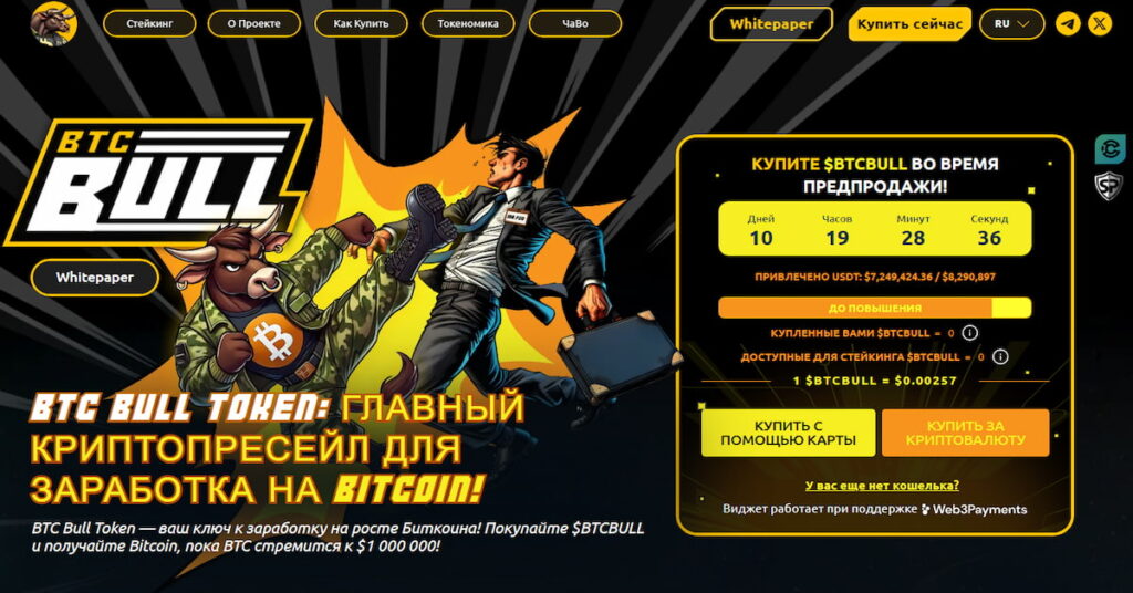 на скриншоте показан официальный сайт токена Bitcoin Bull, где инвесторы могут купить криптовалюту