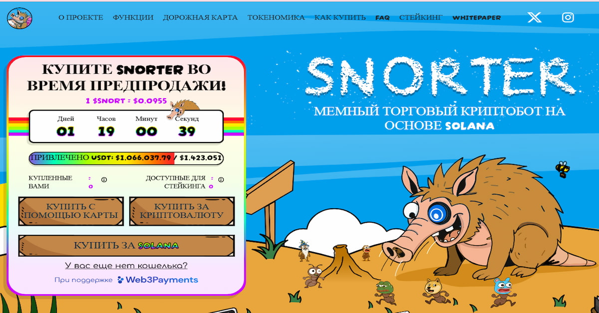 Snorter Bot: Telegram бот для охоты на мемные криптовалюты