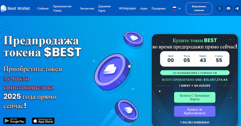 скриншот сайта блокчейн проекта BEST, токен которого можно купить в Таджикистане вместо ноткоин