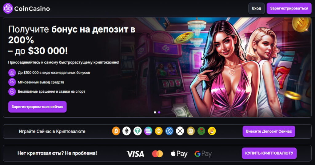 скриншот сайта CoinCasino, который является казино без верификации