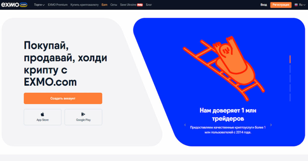 на скриншоте показан официальный сайт EXMO, который входит в лучшие криптобиржи Украины
