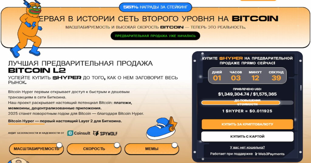 Если вы уже изучили, как купить Биткоин, обратите внимание на проект Bitcoin Hyper — на скриншоте показана его официальная страница