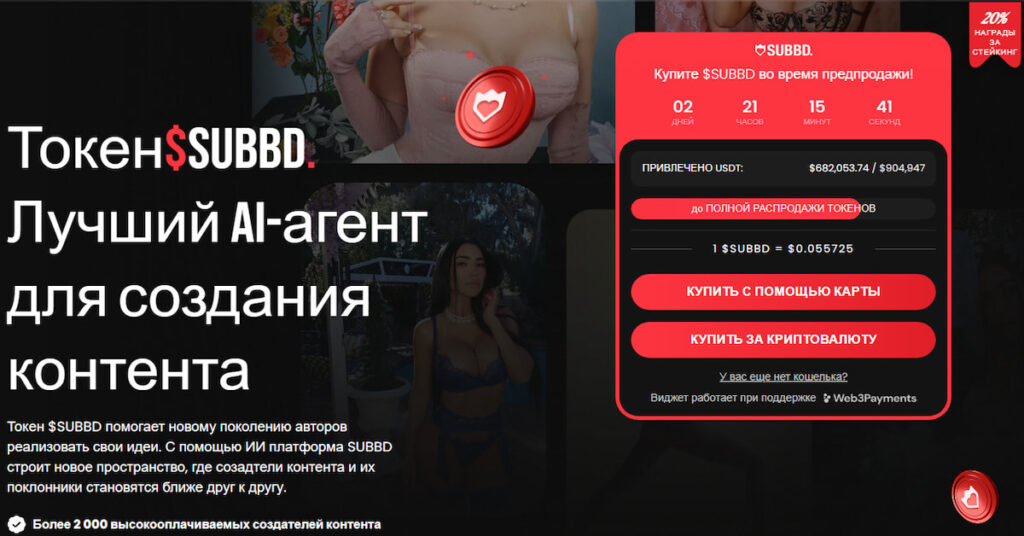 скриншот сайта блокчейн проекта SUBBD, токен которого можно купить в Таджикистане вместо ноткоин