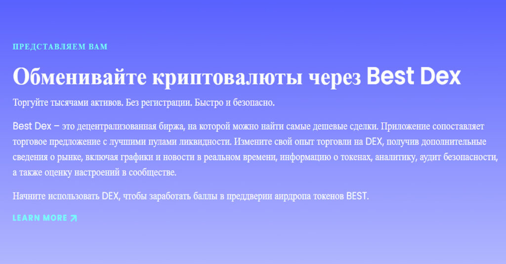 скриншот сайта Best Wallet, который входит в лучшие криптобиржи в Казахстане