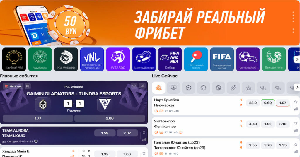 скриншот сайта winline, где можно делать ставки на спорт в Беларуси