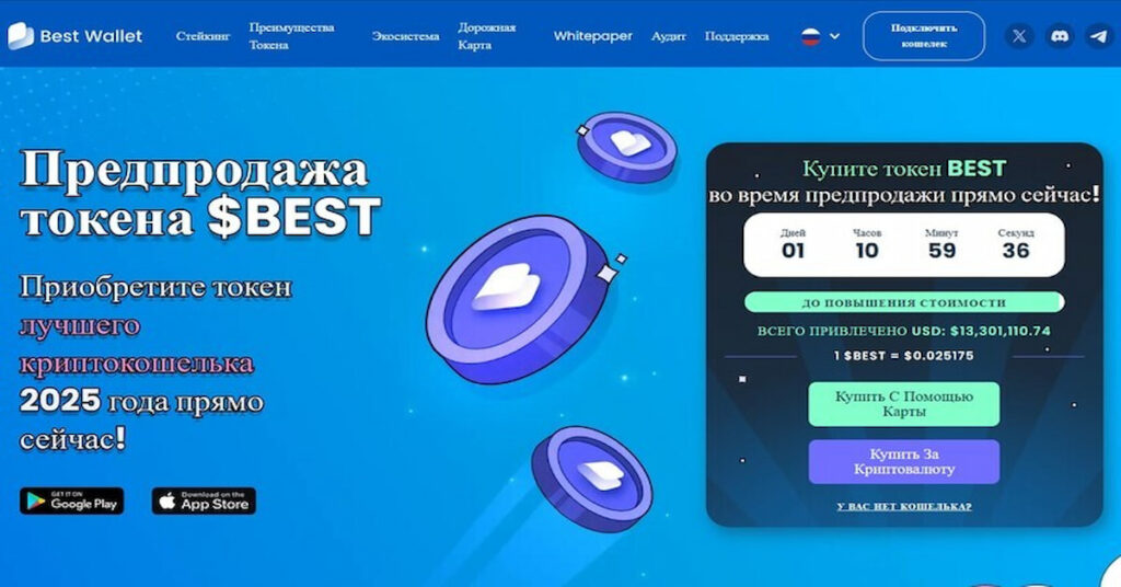 скриншот проекта Best Wallet, который входит в список лучшая криптовалюта в Казахстане