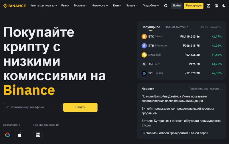 сайт криптовалютной биржи для новичков Binance 