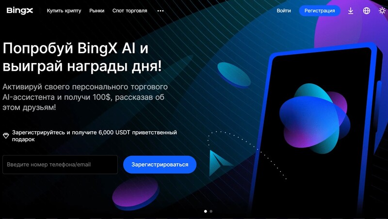криптобиржа bingx