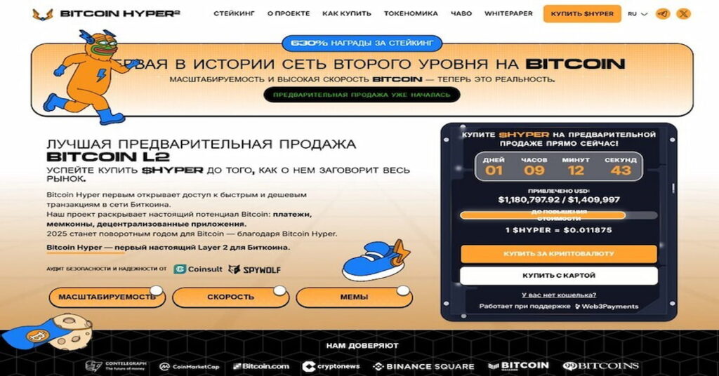 скриншот проекта Bitcoin Hyper, который входит в список лучшая криптовалюта в Казахстане