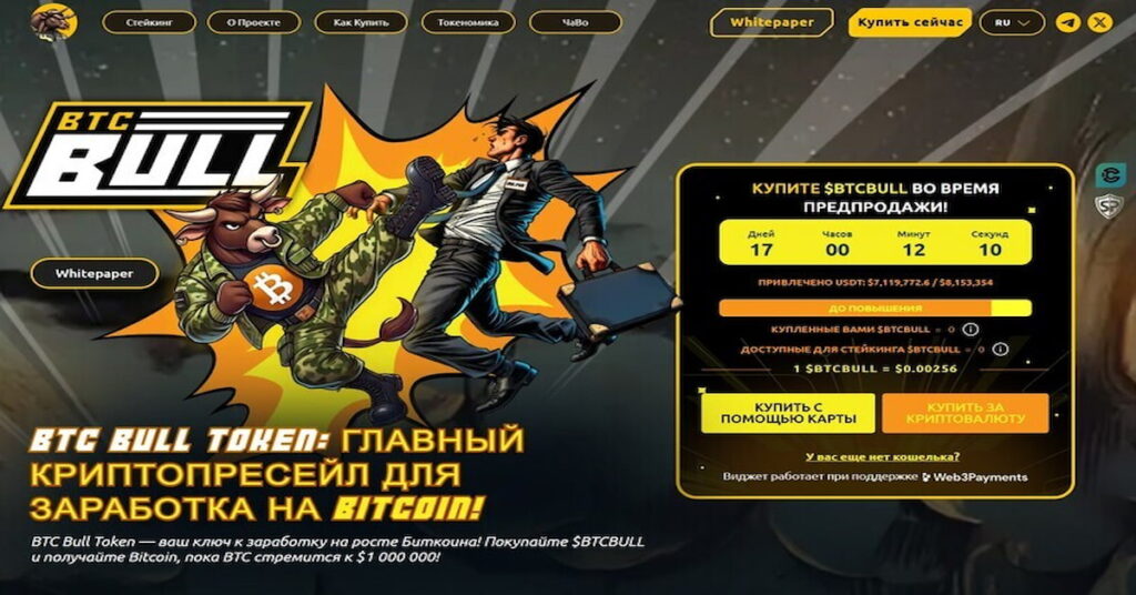 скриншот проекта Bitcoin Bull, который входит в список лучшая криптовалюта в Казахстане