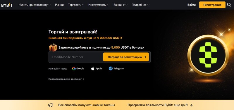 главная страница криптобиржи для новичков Bybit