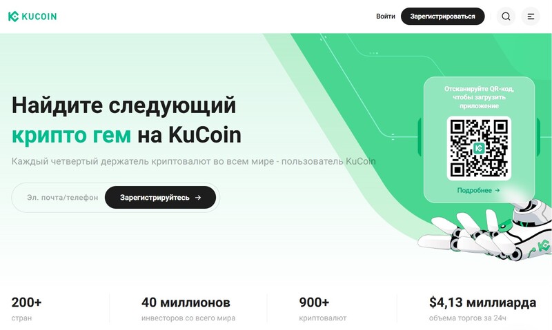 криптобиржа kucoin