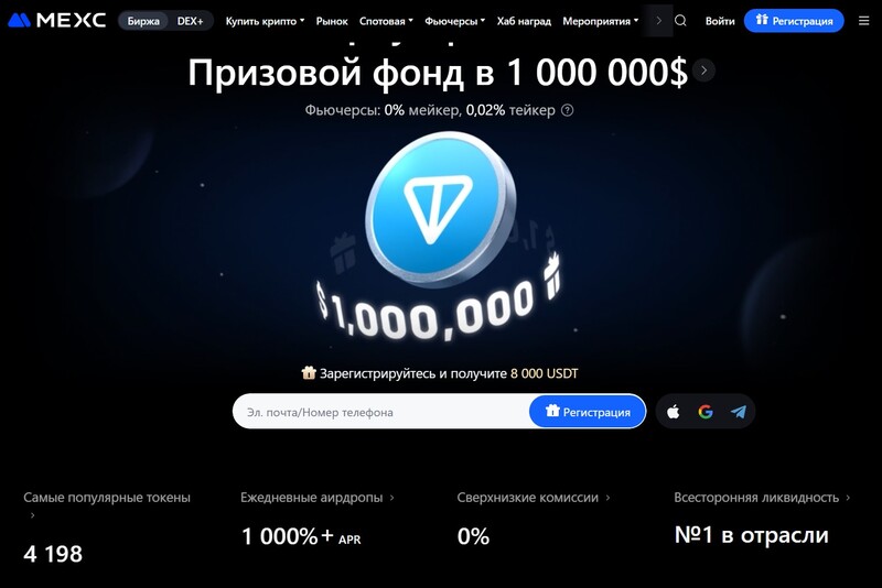 криптовалютная биржа mexc скриншот главной страницы