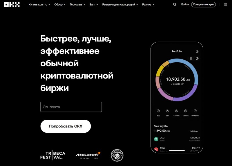 криптовалютная биржа okx