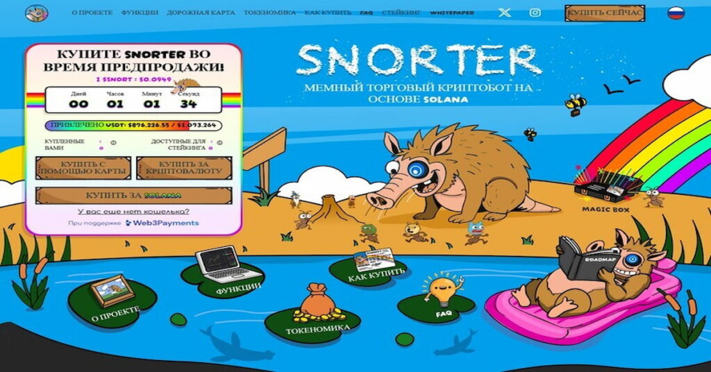 скриншот проекта Snorter, который входит в список лучшая криптовалюта в Казахстане