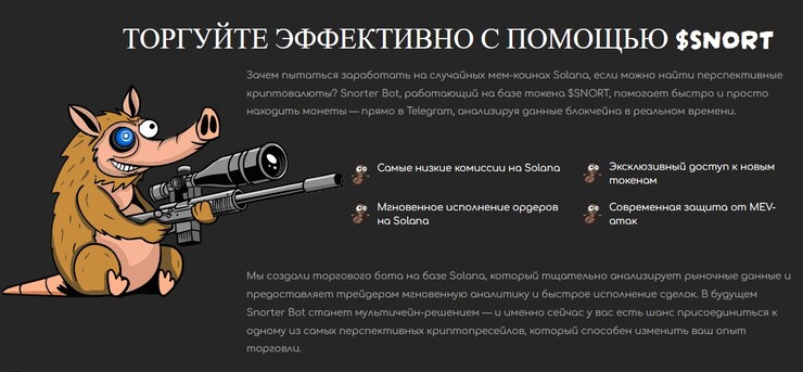 торговый бот snorter
