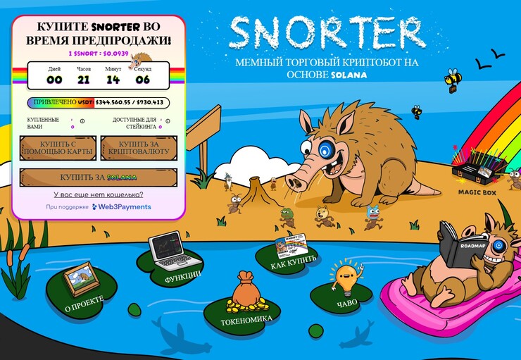 страница предпродажи snorter