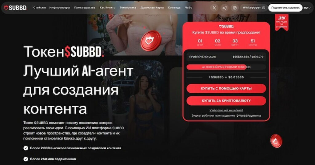 скриншот проекта SUBBD, который входит в список лучшая криптовалюта в Казахстане
