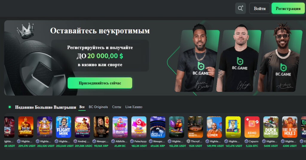 скриншот казино онлайн BC.Game, где можно играть в Казахстане