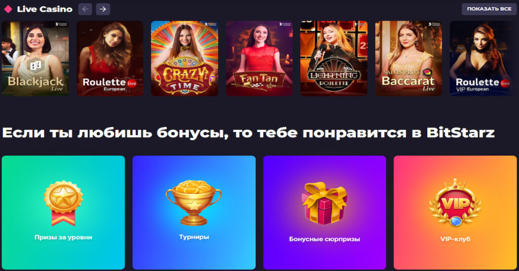 скриншот казино онлайн BitStarz, где можно играть в Казахстане