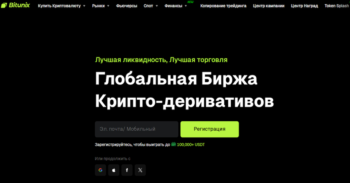 Новые бонусы Bitunix: что предлагает биржа трейдерам в 2025