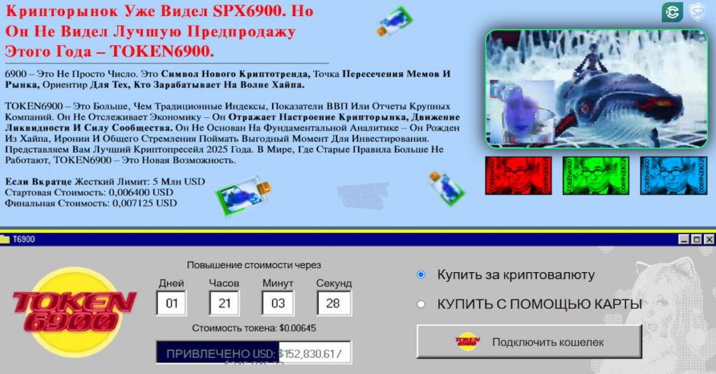 скриншот сайта проекта TOKEN6900, который входит в список, какую криптовалюту купить