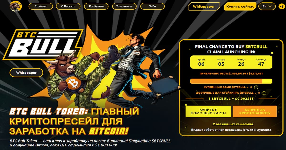 До финала пресейла BTC Bull Token всего 6 дней – аирдроп близко