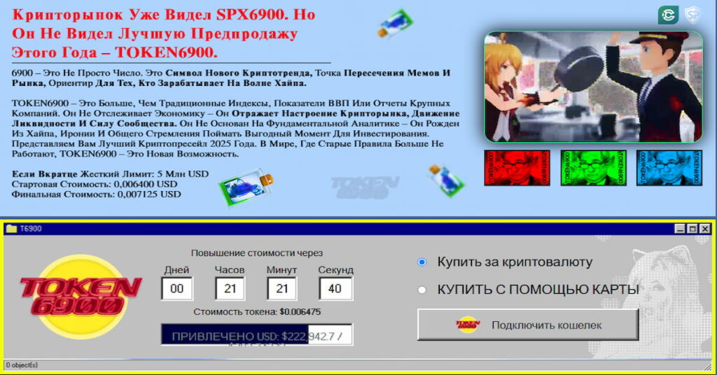 скриншот сайта проекта TOKEN6900, который входит в список новые криптовалюты для покупки