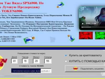 Начался пресейл мемкоина TOKEN6900 – новый SPX6900?