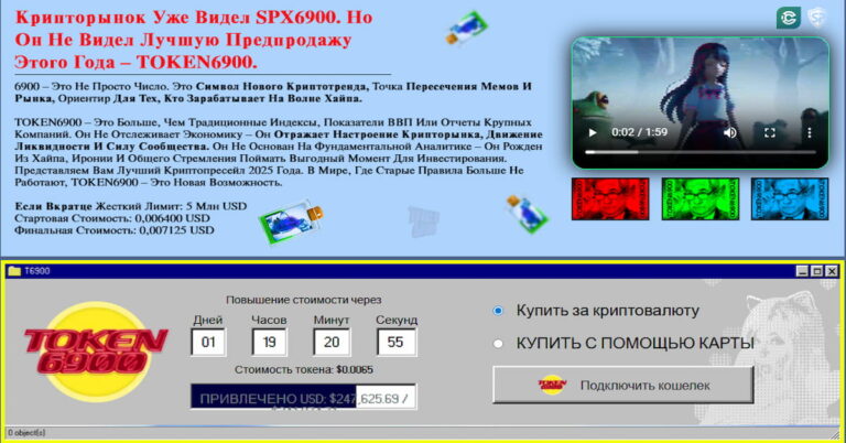 Начался пресейл мемкоина TOKEN6900 – новый SPX6900?