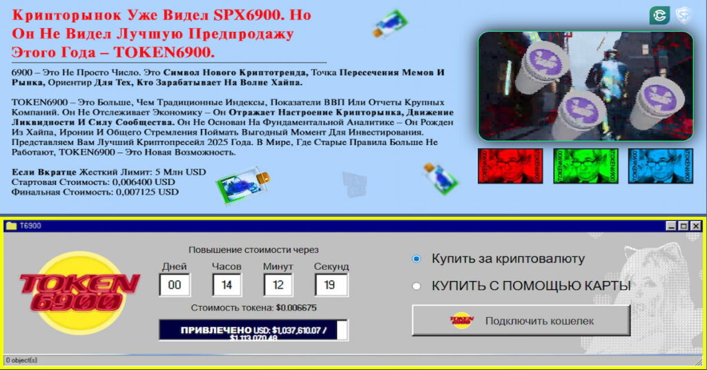 скриншот сайта проекта TOKEN6900, который входит в список Альткоины: лучшие монеты на 2025