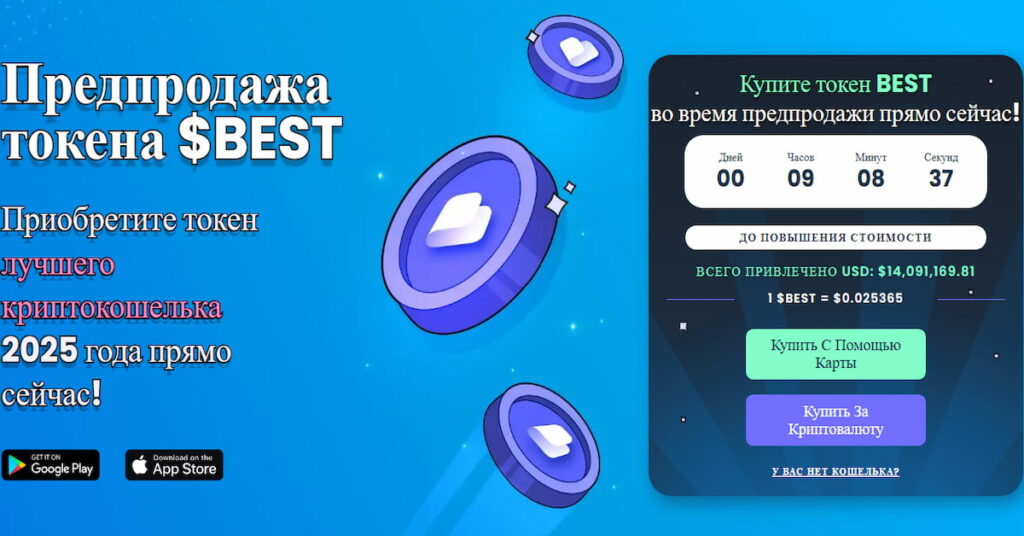 скриншот криптокошелька в Best Wallet, где можно хранить альткоины