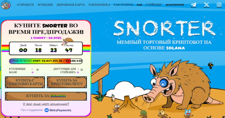 Бот для торговли мем-коинами Snorter привлек $2 млн